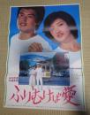 映画ポスター ふりむけば愛