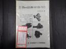 揃 新版・16mm撮影機の取り扱い方（1）（2）