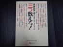 三つ数えろ! : 映画監督が選ぶ名画3本立てプログラム