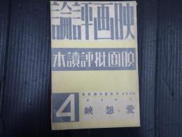 映画評論 1937年4月号