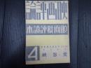 映画評論 1937年4月号