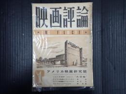 映画評論 1951年1月号