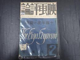 映画評論 1940年2月号