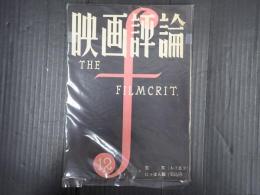 映画評論 1953年12月号