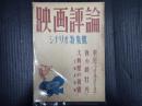 映画評論 1950年12月号