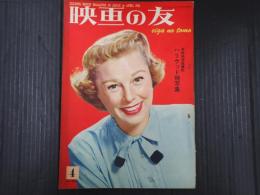 映画の友1955年4月号