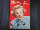 映画の友1955年4月号