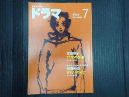 ドラマ 2022年7月号