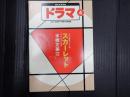 ドラマ 2020年4月号