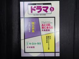 ドラマ 2020年5月号