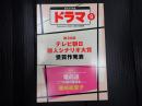 ドラマ 2020年9月号