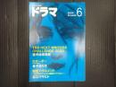 ドラマ 2024年6月号