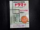 ドラマ 2020年12月号
