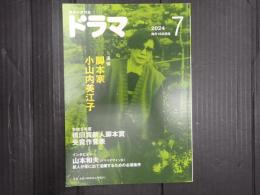 ドラマ 2024年7月号