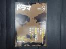ドラマ 2023年9月号