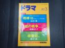 ドラマ 2017年3月号