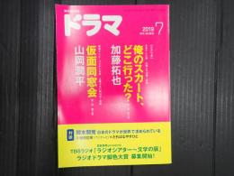 ドラマ 2019年7月号