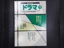 ドラマ 2020年3月号