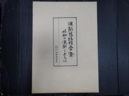 演劇博物館五十年