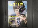 シナリオ 2012年9月号