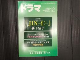 ドラマ　2009年12月号