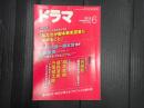 ドラマ 2013年6月号