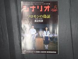 シナリオ 2015年5月号