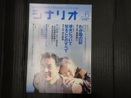 シナリオ 2012年6月号
