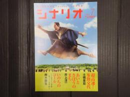 シナリオ　2014年7月号