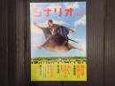 シナリオ　2014年7月号
