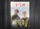 シナリオ　2010年12月号