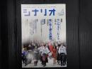 シナリオ　2011年4月号