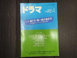 ドラマ　2008年4月号