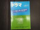ドラマ　2008年4月号