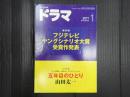 ドラマ 2017年1月号