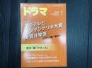 ドラマ　2010年1月号