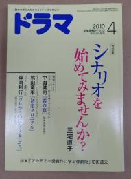 ドラマ　2010年4月号