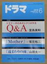 ドラマ　2010年6月号