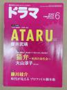 ドラマ　2012年6月号