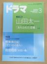 ドラマ　2009年3月号