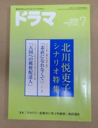 ドラマ　2010年7月号