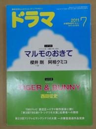 ドラマ　2011年7月号