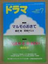 ドラマ　2011年7月号