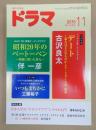 ドラマ　2015年11月号