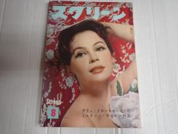 スクリーン　1959年8月号