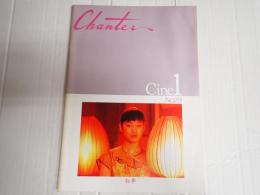 映画パンフレット 紅夢　CHANTERCINE1№29