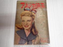 アメリカ映画 №2 1947年1月号