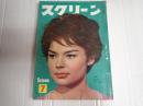 スクリーン　1959年7月号