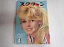 スクリーン　1964年11月号