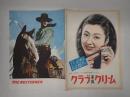映画パンフレット（国際出版社） 西部の男